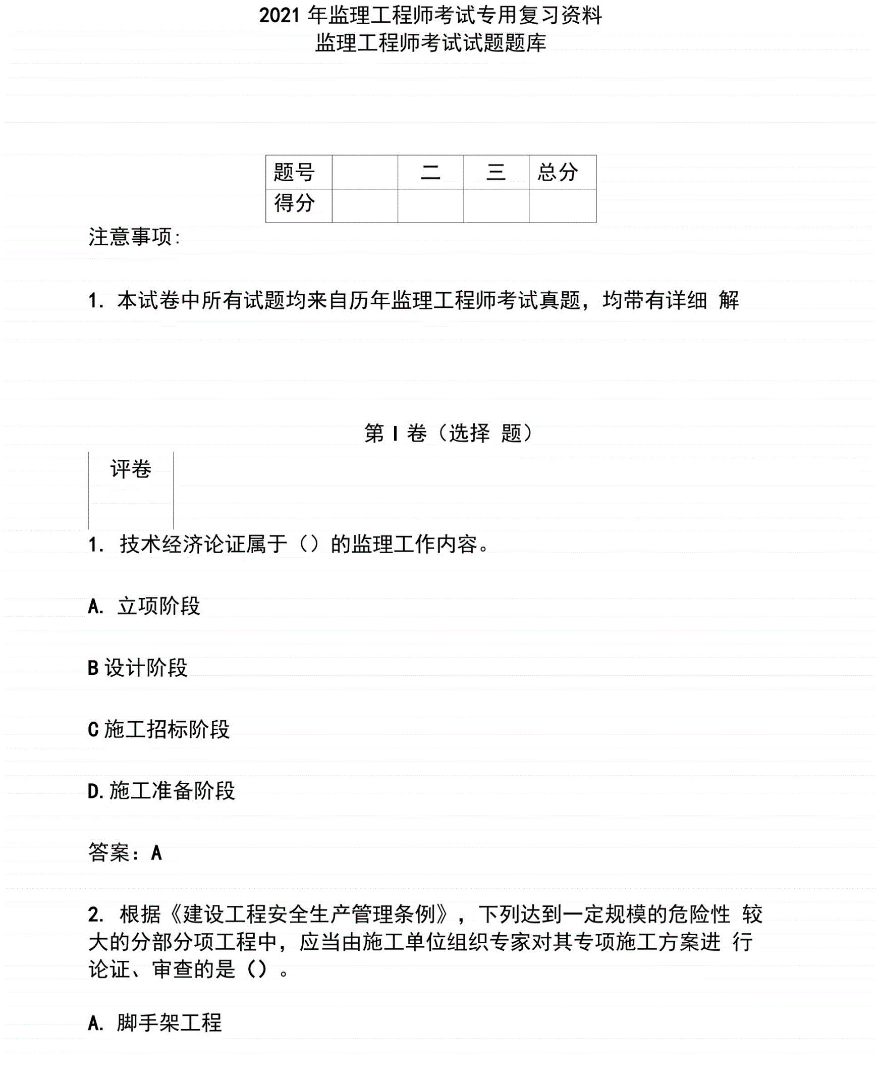 工程技術職稱專業分類_交通管理工程專業分類_監理工程師專業分類
