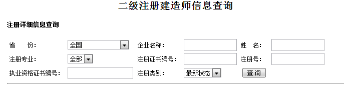 中國建造師網初始注冊查詢_建造師查詢系統查詢網_遼寧省建造師注冊系統