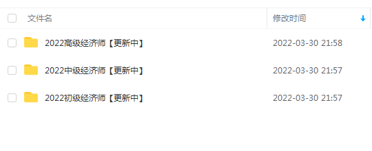 中級(jí)經(jīng)濟(jì)師課程百度網(wǎng)盤_中級(jí)經(jīng)濟(jì)師課程百度云_中級(jí)財(cái)務(wù)會(huì)計(jì)網(wǎng)課網(wǎng)盤