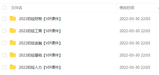 中級(jí)經(jīng)濟(jì)師課程百度云_中級(jí)經(jīng)濟(jì)師課程百度網(wǎng)盤_中級(jí)財(cái)務(wù)會(huì)計(jì)網(wǎng)課網(wǎng)盤
