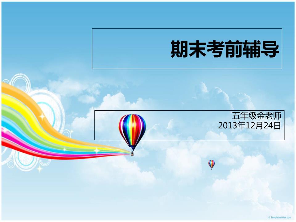 2016年五年級(jí)期末考試的卷子答案_名師伴你行物理選修3 1第二章卷子答案_二建卷子及答案