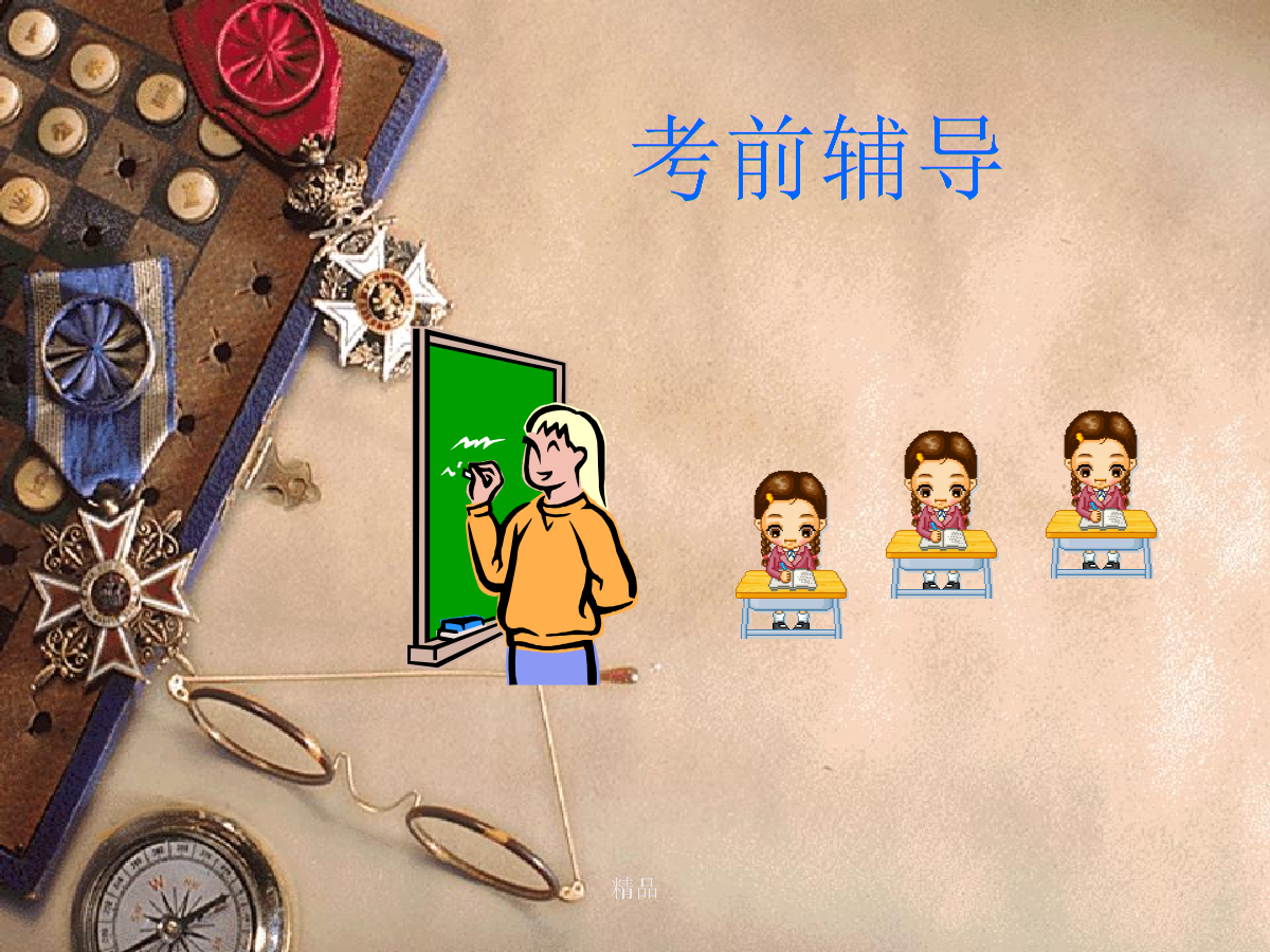 名師伴你行物理選修3 1第二章卷子答案_2016年五年級(jí)期末考試的卷子答案_二建卷子及答案