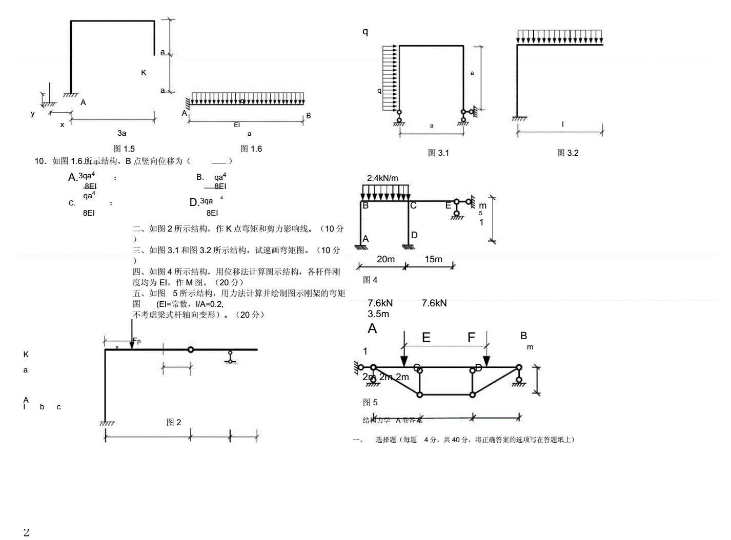 一注結構考試時間安排_一級注冊結構工程師基礎考試 考試手冊_注化基礎考試報名時間