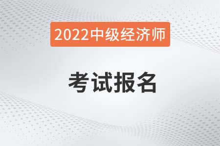 技術(shù)有效和經(jīng)濟有效_中級經(jīng)濟師2年有效_中級經(jīng)濟師終生有效嗎?