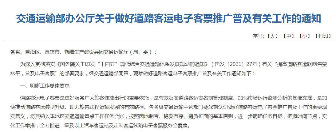 安徽聯網售票中心_河南聯網售票_溫州交運集團聯網售票