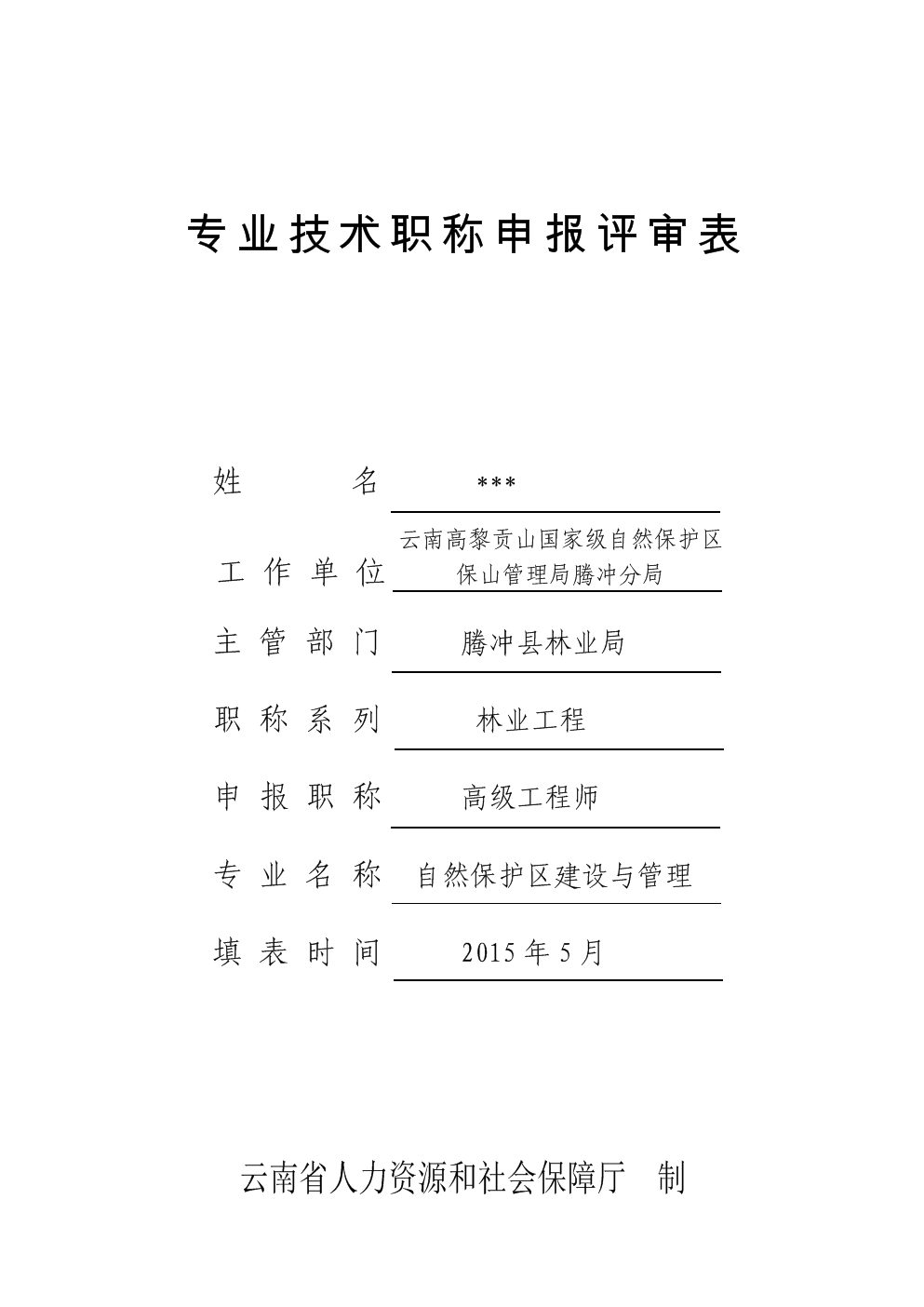 河北省評(píng)審中高職稱條件_經(jīng)濟(jì)師高級(jí)職稱評(píng)審條件和材料_高級(jí)畜牧師評(píng)審條件