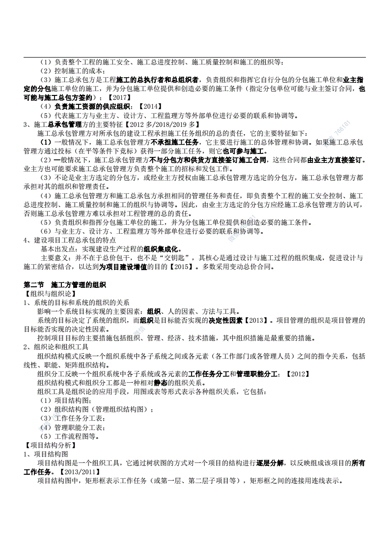 監理工程師教材監理概論_監理工程師教材電子版_首師版科學教材第八冊制作機