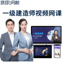 環球網校2016環評師課件 網盤_一級建造師 環球網校_環球網校建造師快題庫