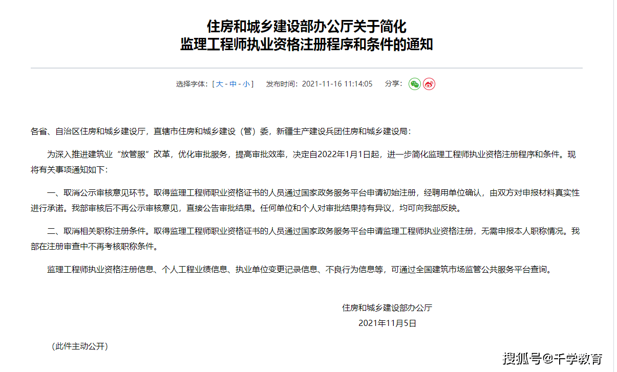 建造師注冊查詢網站_注冊監理工程師變更網站_建造師變更注冊申請表