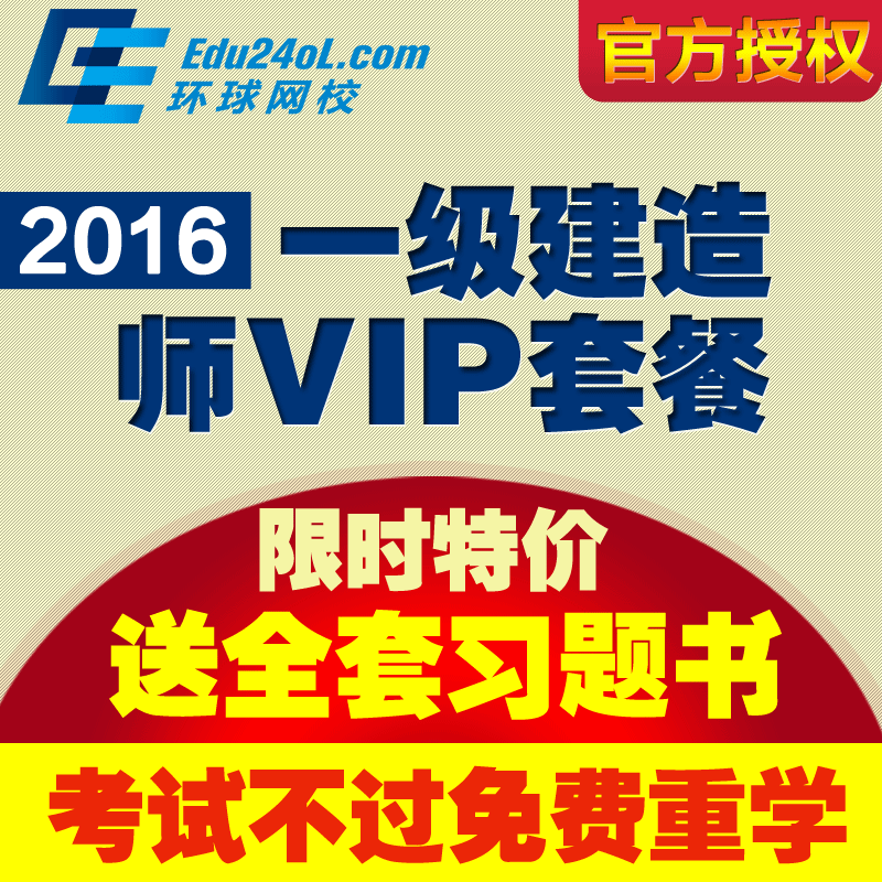 一級建造師網校_2級建造師_中大網校建造師