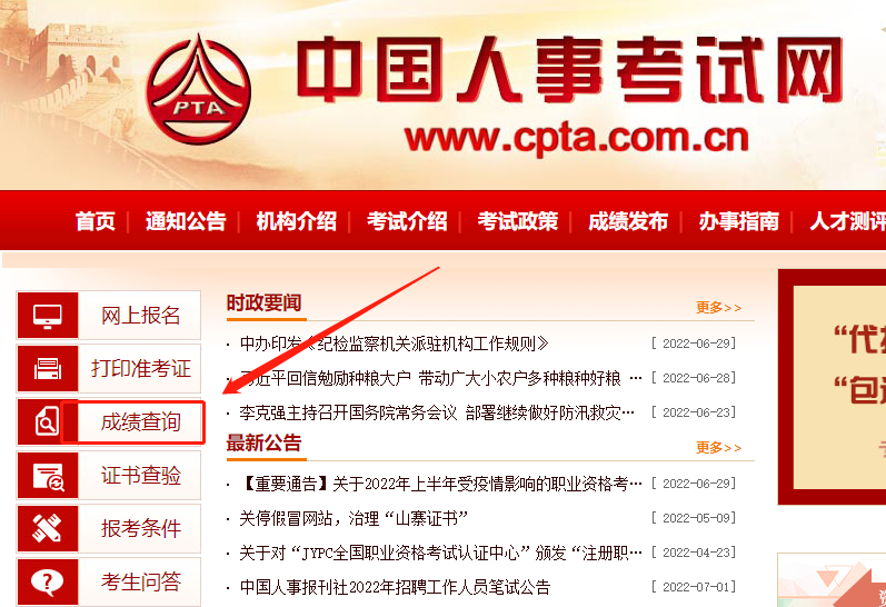 2022年高級經濟師考試成績查詢流程1