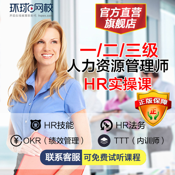 人力資源課程在線課程_人力資源管理類課程_人力資源學什么課程