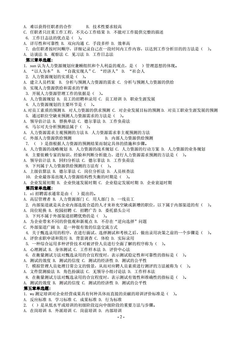 人力資源課程在線課程_人力資源管理類課程_人力資源管理專業(yè)學(xué)哪些課程