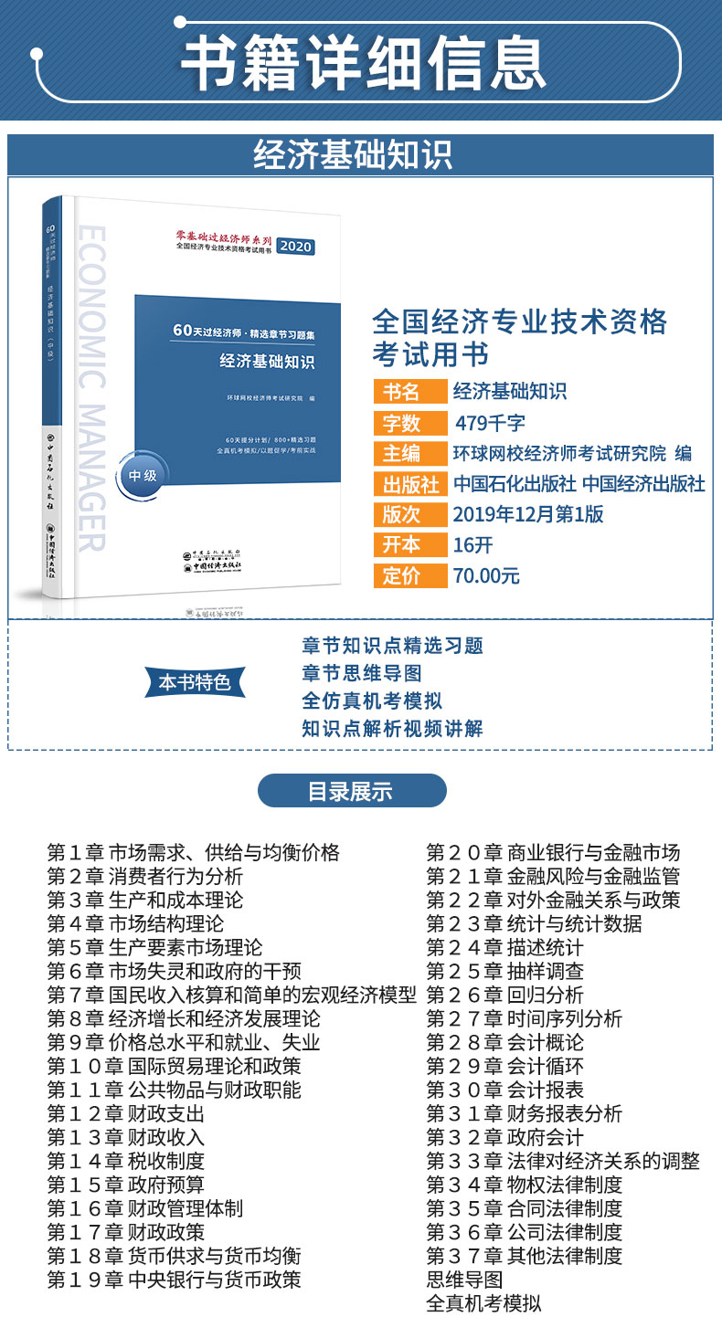 經濟基礎知識中級_中級經濟師 課件_經濟師中級經濟基礎知識