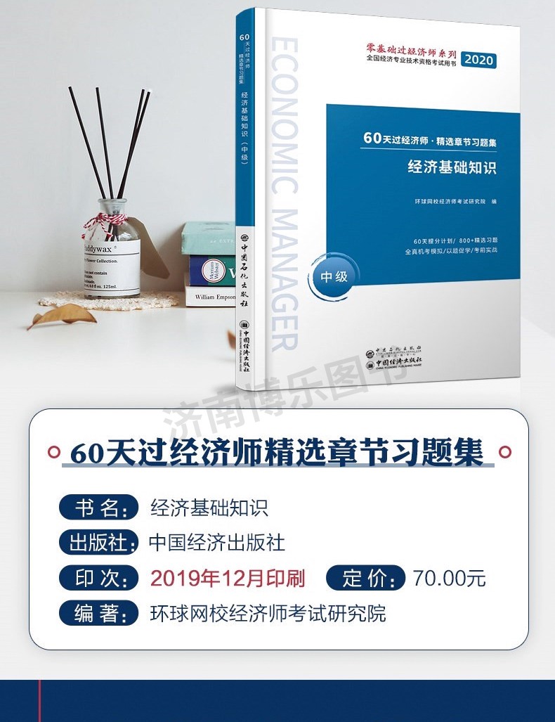 經濟師中級經濟基礎知識_中級經濟師 課件_經濟基礎知識中級