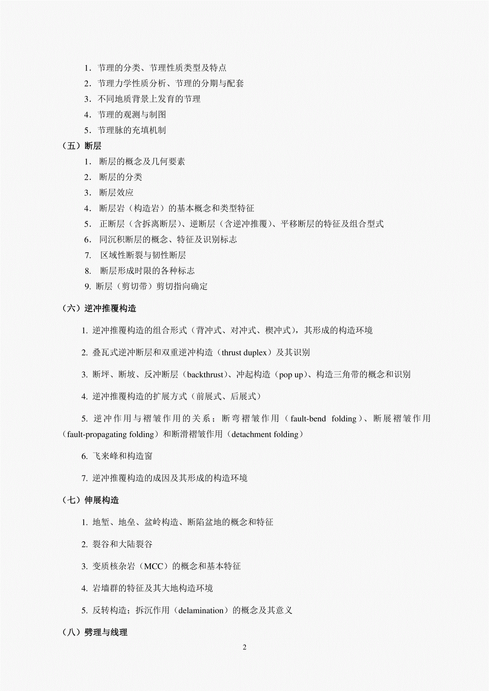 一級(jí)結(jié)構(gòu)師考試查間_注冊(cè)結(jié)構(gòu)師考試_結(jié)構(gòu)工程師考試大綱