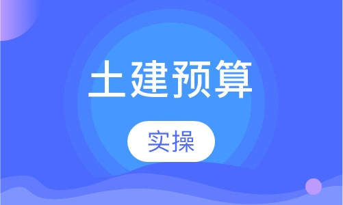 安裝造價(jià)實(shí)戰(zhàn)培訓(xùn)_造價(jià)工程師培訓(xùn)咨詢(xún)_造價(jià)員培訓(xùn)