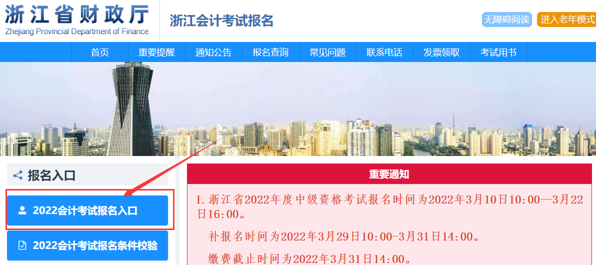 2022年浙江中級會計職稱報名入口已開通