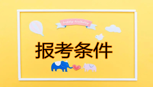 結構師報考資格_勞動部的高級物流師報考一定要是勞動部的物流師嗎_報考結構工程師報考單位