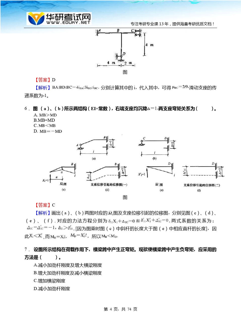 結(jié)構(gòu)工程師考試大綱_二級注冊結(jié)構(gòu)師考試_2019年注安師考試個大綱