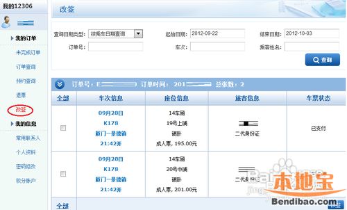 火車票改簽流程