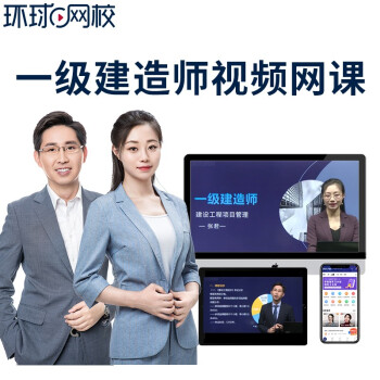 一級建造師環(huán)球_2級建造師報名時間_二級級建造師掛靠一年多少錢