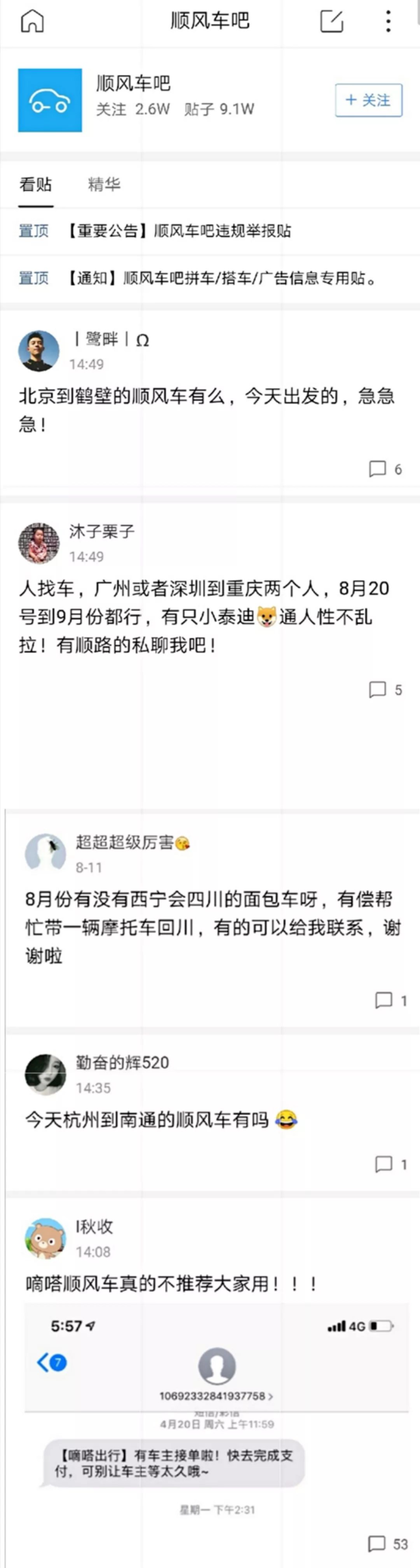 網(wǎng)上拼車回家怎么拼_五一拼車回家_拼車回家過年