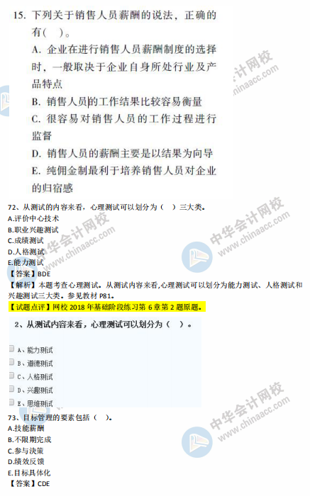 中級經濟基礎知識講義_中級經濟師課件講義_盛戈中級會計實務講義