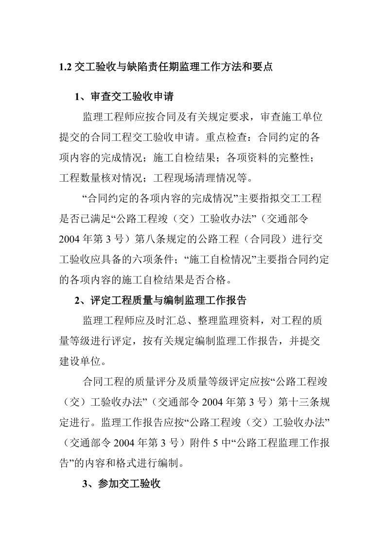 首師版科學教材第八冊制作機_首師版科學教材第八冊_監理工程師教材電子版