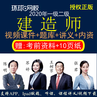 一級建造師環(huán)球網(wǎng)校_建造師三大網(wǎng)校_233網(wǎng)校建造師題庫