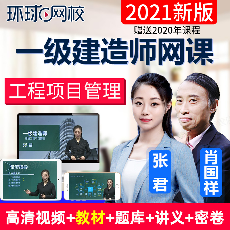 233網(wǎng)校建造師題庫_建造師三大網(wǎng)校_一級建造師環(huán)球網(wǎng)校