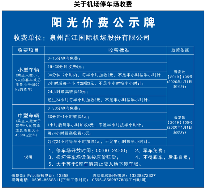 蕭山國際機場停車費_上海浦東機場停車場停一天多少錢_九龍到香港機場車費多少