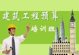 成都造價實戰培訓_造價工程師培訓視頻_造價員培訓