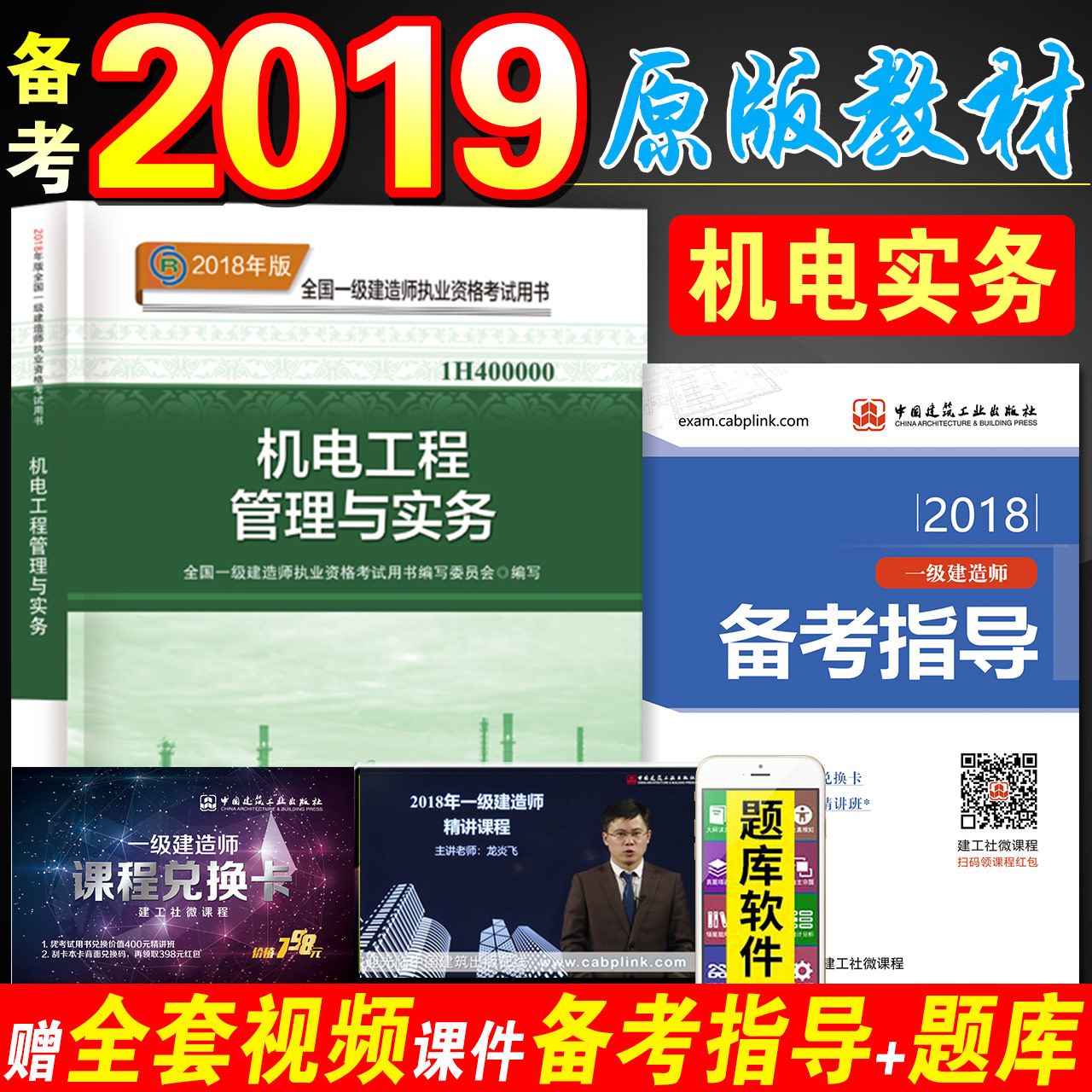 18年一建機電實務真題_2019一建機電實務教材_2022年一建機電實務教材變化