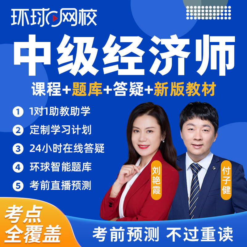 環球網校和中大網校的注冊安全師_環球英語網校_環球網校經濟