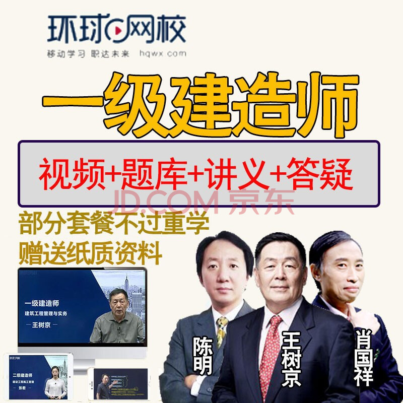 環球網校一級建造師教學視頻_環球網校里面的視頻能下載嗎_環球網校視頻播不了