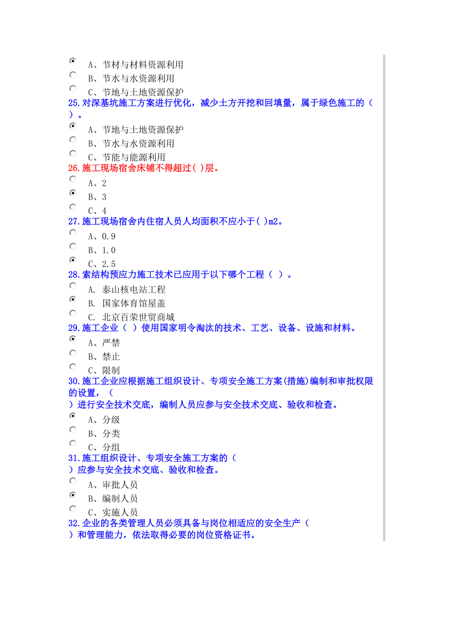 2016年2級建造師報(bào)名時(shí)間_2012年2級建造師_一級建造師成績滾動(dòng)4年