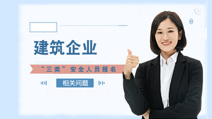 建造師安全b證報考程序_影視動畫專業能否報考建造師_二級建造師報考條件要求