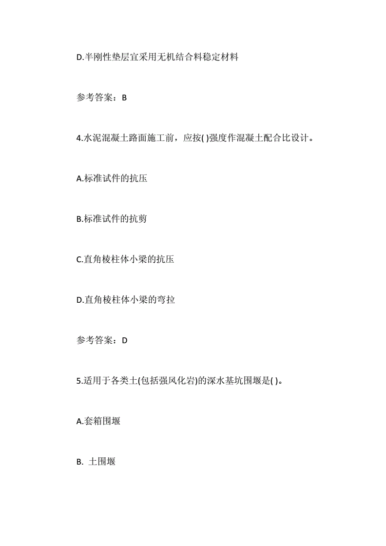 建造師教材電子版_公路建造師_二級建造師公路教材