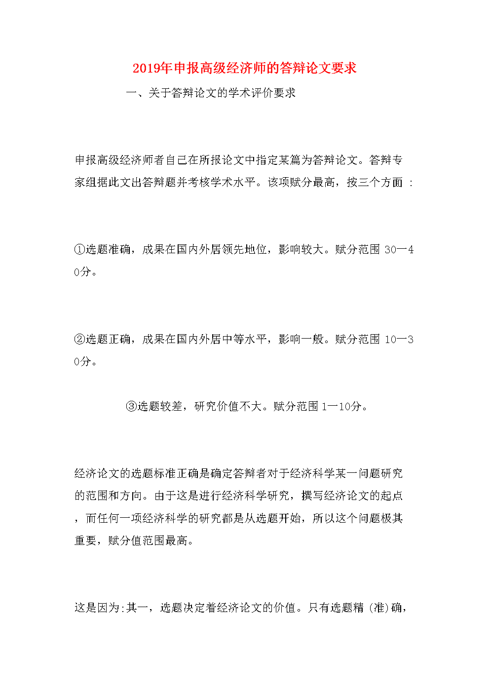 評審高級專業技術職務任職資格量化計分表_高級會計評審條件_高級經濟師評審需要什么資料