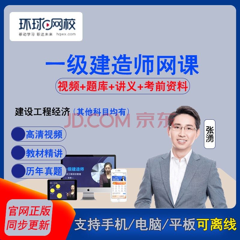 一建培訓(xùn)機(jī)構(gòu)環(huán)球網(wǎng)校_環(huán)球網(wǎng)校2017一建視頻_環(huán)球網(wǎng)校一建