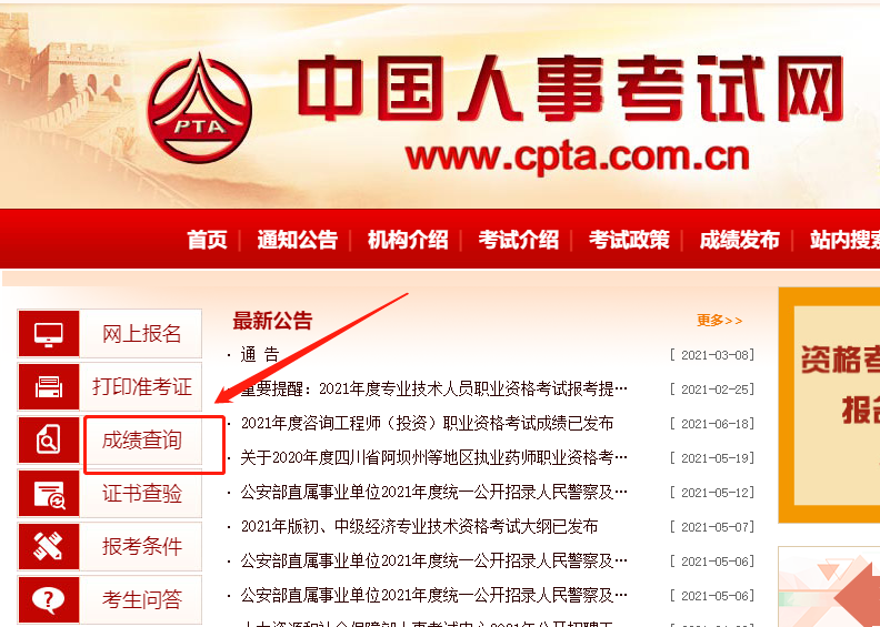 注意！2021年高級經濟師成績查詢方式有變化