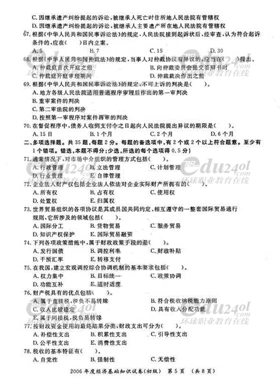 環球經濟師網校_環球網校一級消防師_招標師環球網校課件