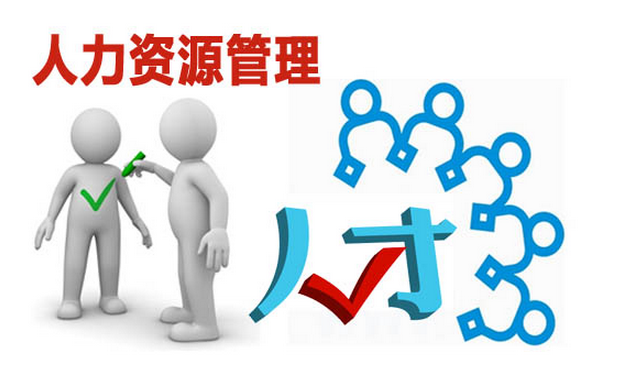 人力資源管理專業(yè)就業(yè)前景(5篇)