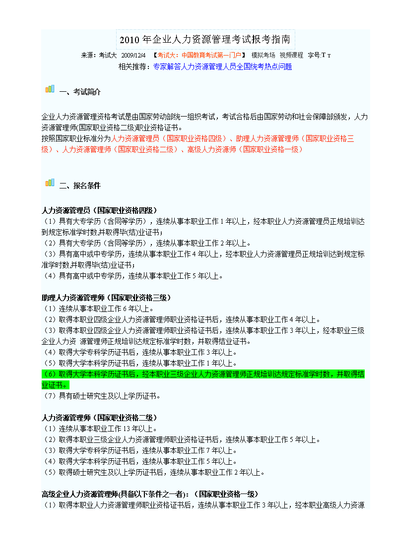 人力資源管理師介紹_管理信息系統 人力資源管理_人力資源開發管理