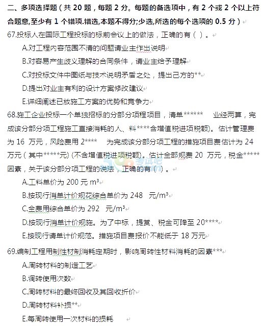 2014年二建 建筑實務真題_二建管理題型_二建建筑題型