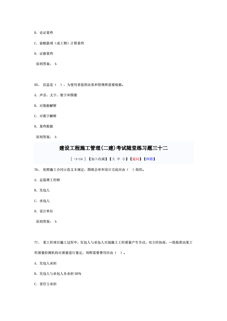 二建管理題型_二建建筑題型_2014年二建 建筑實務真題