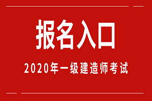 建造師報考培訓機構_建造師報考時間_報考建造師二級時間