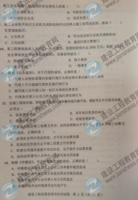 二建建筑題型_二建實務(wù)題型_2014年二建 建筑實務(wù)真題