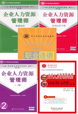 鄭州人力資源管理助師_人力資源師分幾級_人力資源管理助師證